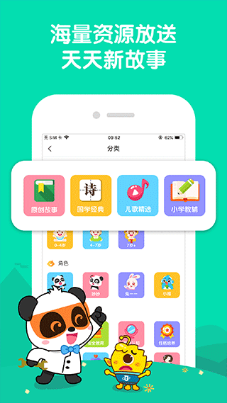 宝宝巴士睡前故事app软件封面