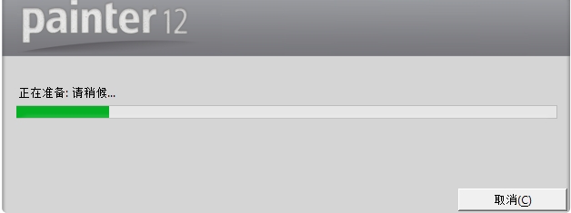 Corel Painter 2019安装步骤