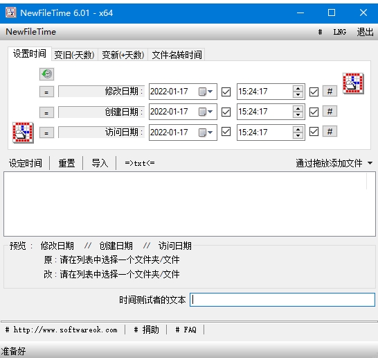 NewFileTime软件截图