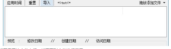 NewFileTime功能截图