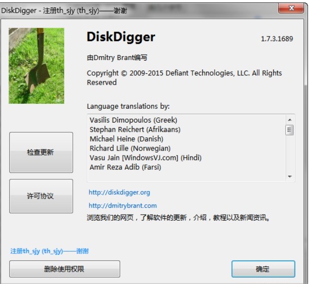 DiskDigger安装完成截图