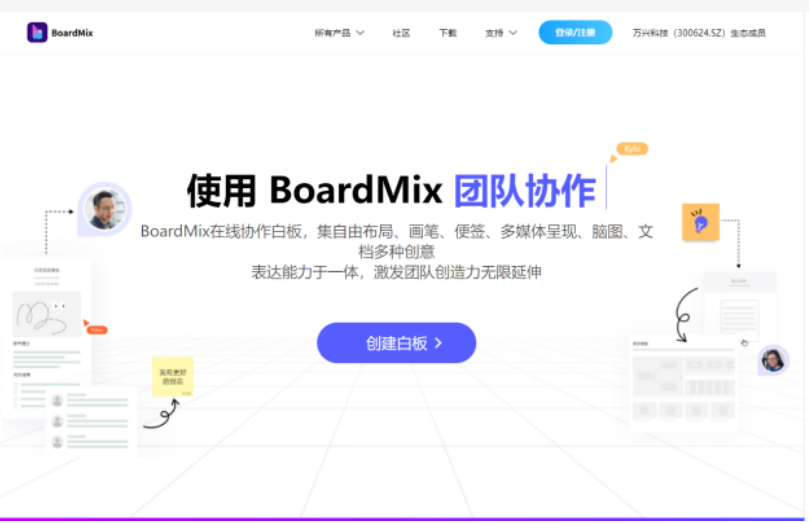 BoardMix安装步骤