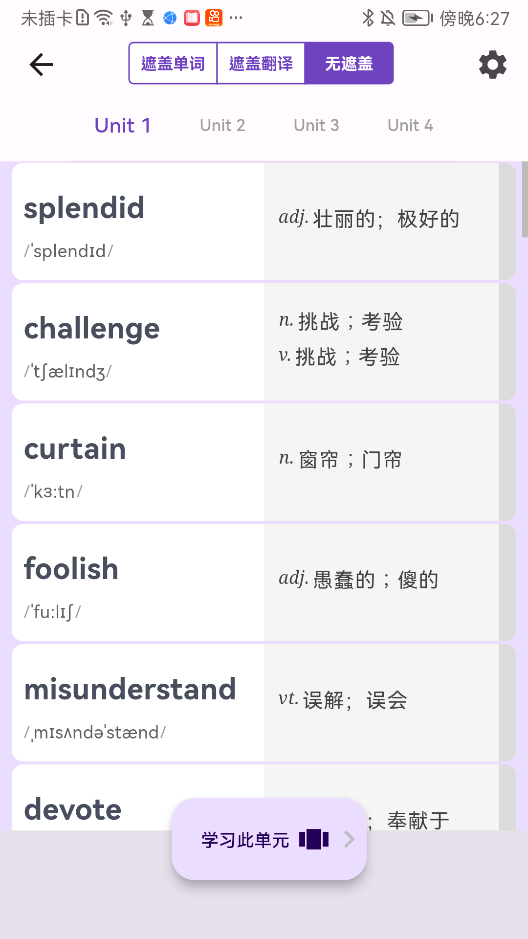 超级单词表软件封面