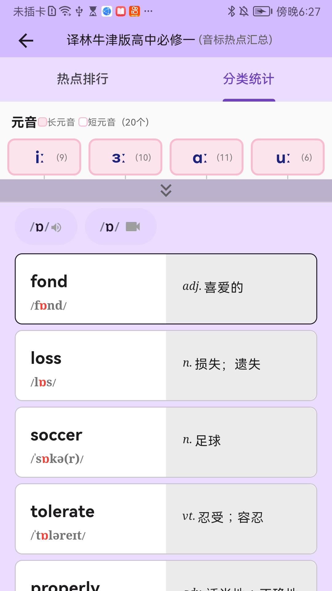超级单词表软件封面