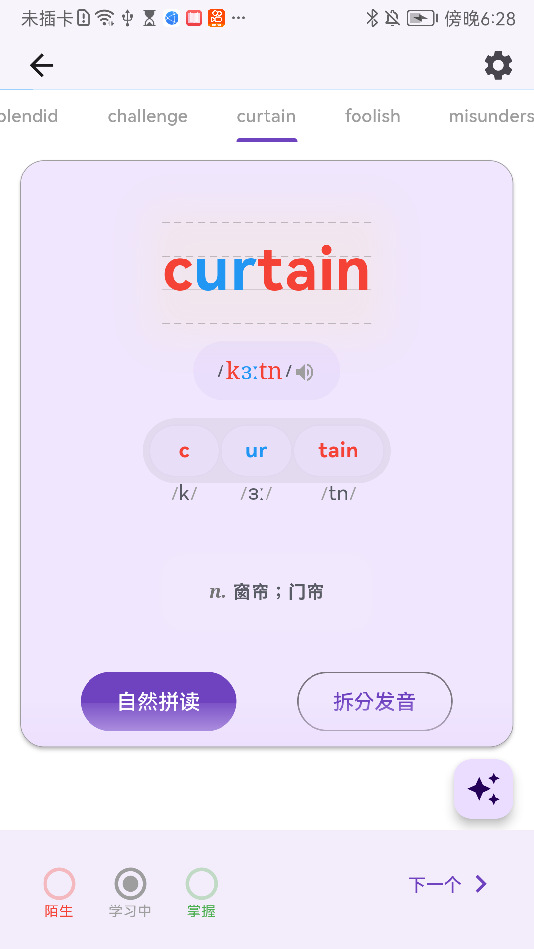 超级单词表软件封面