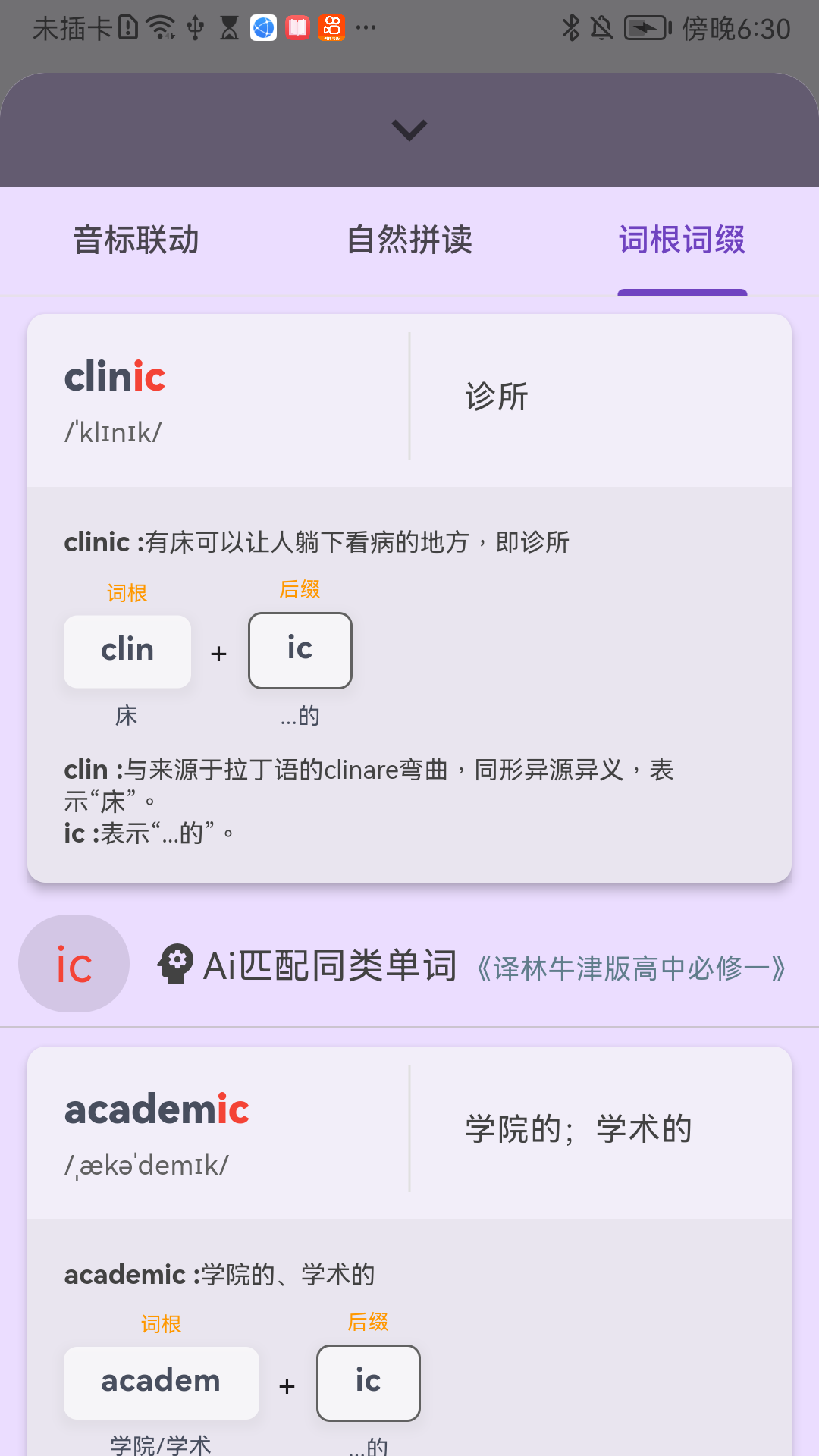 超级单词表软件封面