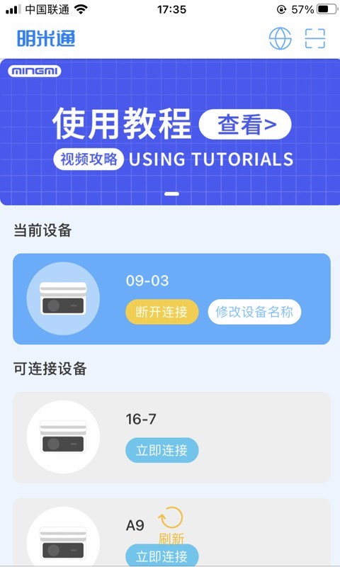 明米通软件封面