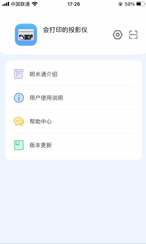 明米通软件封面