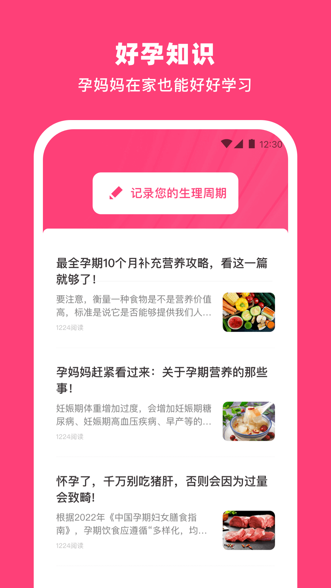纸飞机备孕软件封面