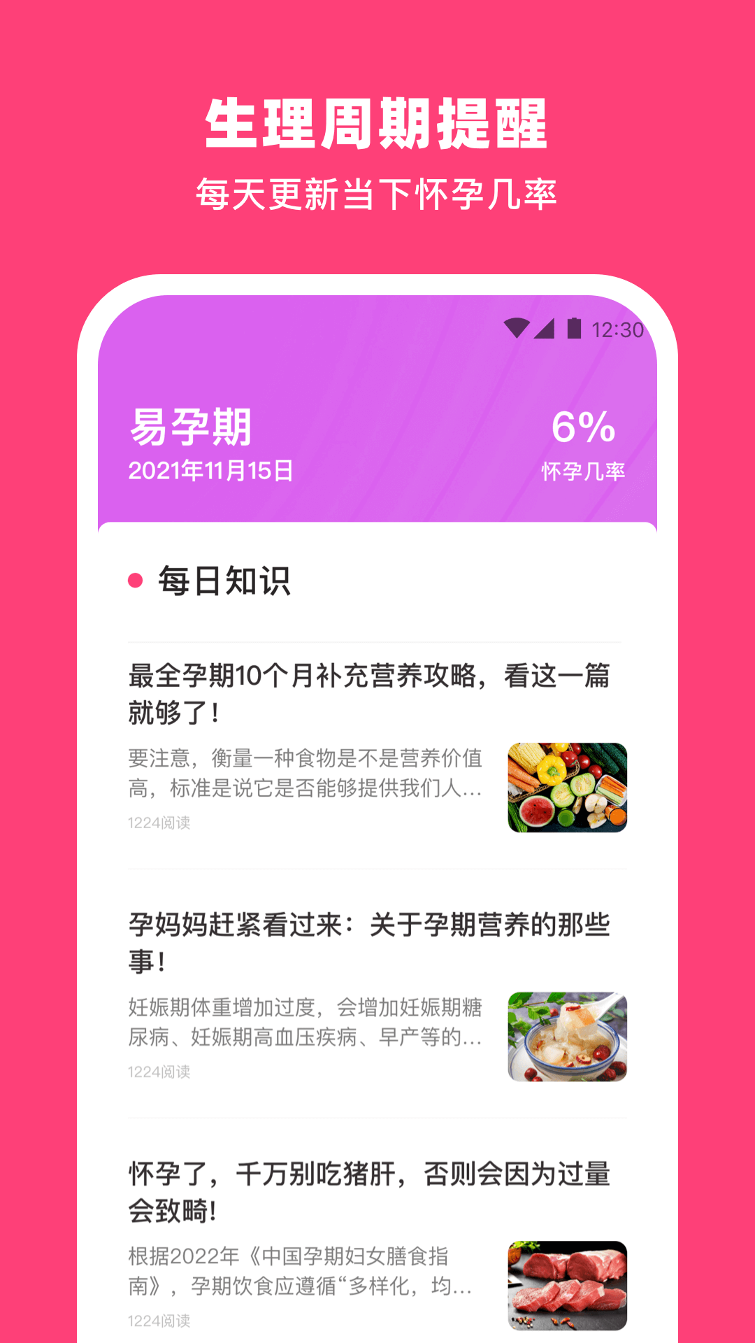 纸飞机备孕软件封面