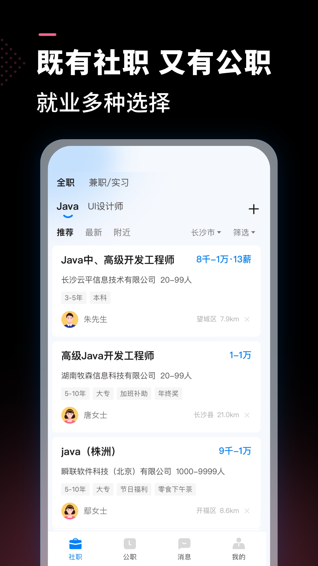 公聘软件封面