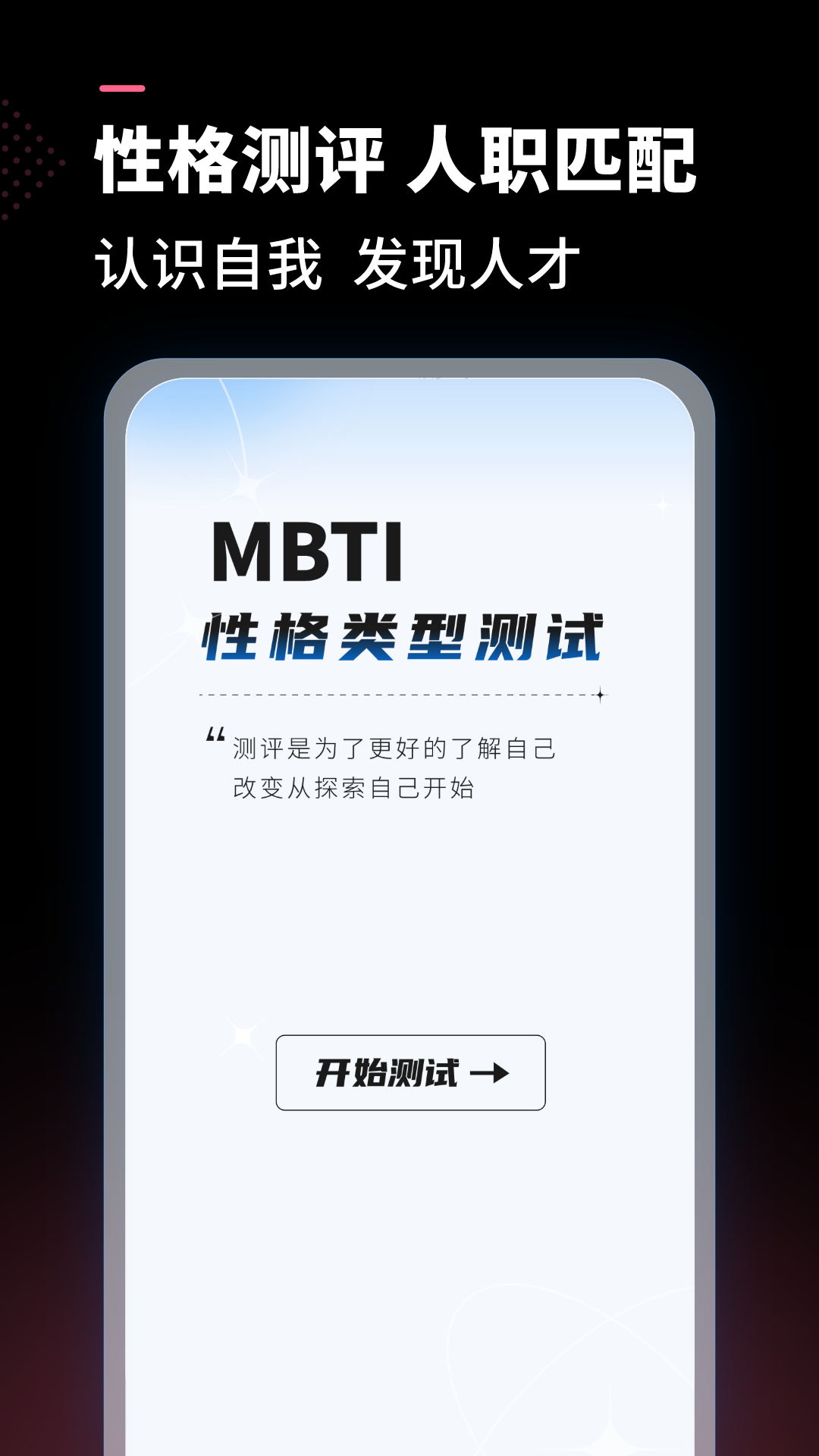 公聘软件封面