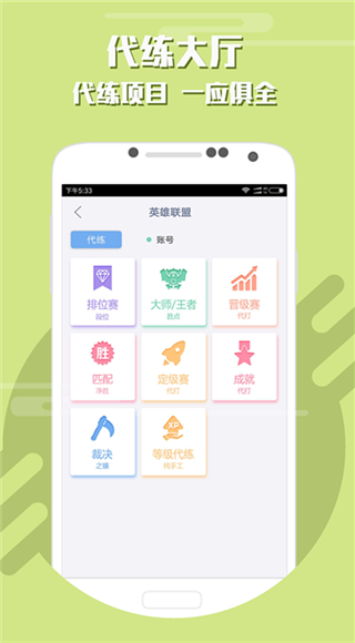 游戏代练app软件封面