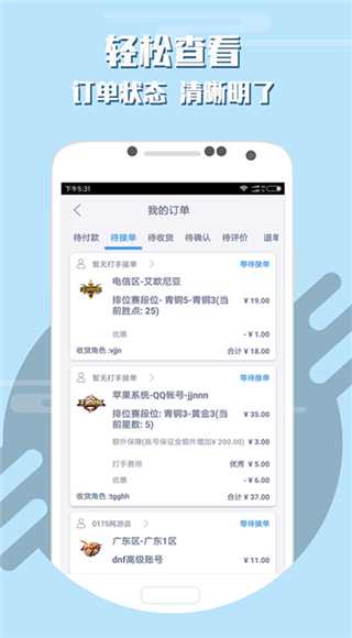 游戏代练app软件封面