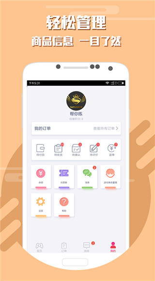 游戏代练app软件封面