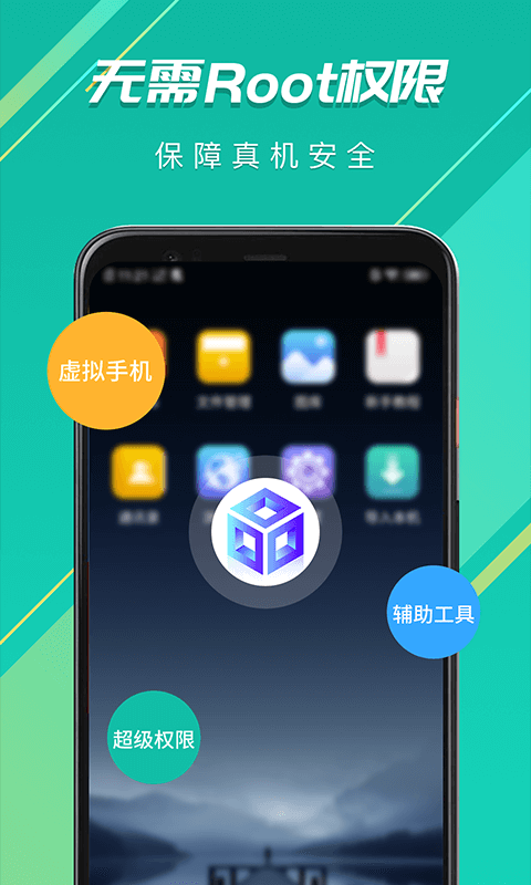 虚拟大师app软件封面