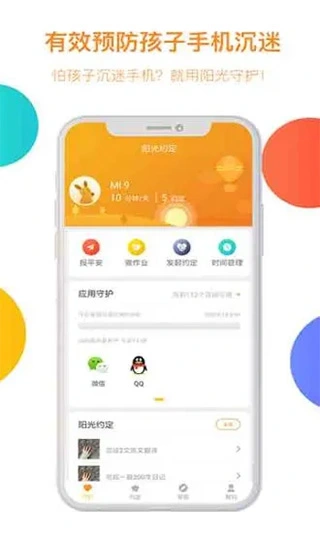 阳光守护孩子app软件封面