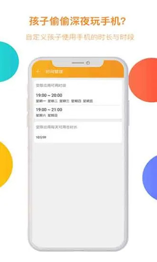 阳光守护孩子app软件封面
