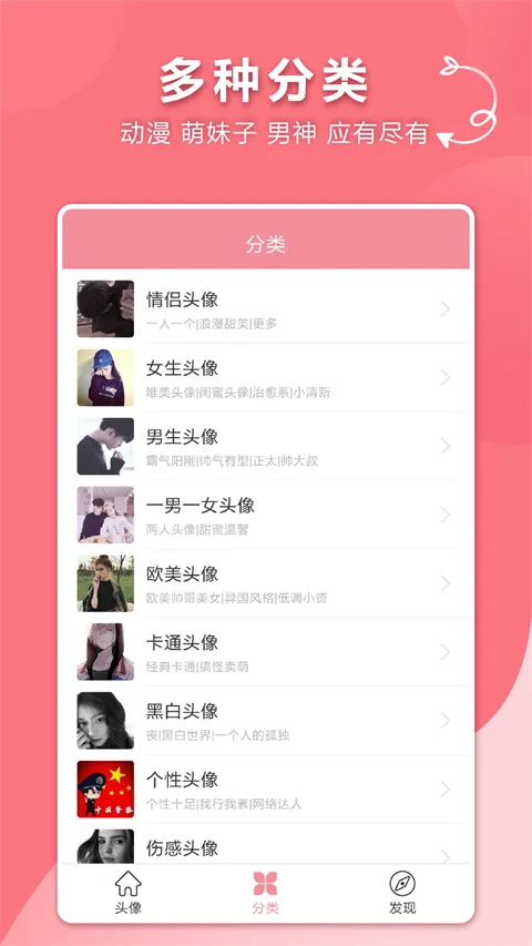 情侣头像app软件封面