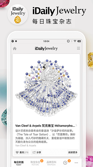 每日珠宝杂志app软件封面