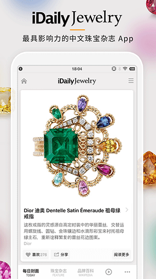 每日珠宝杂志app软件封面