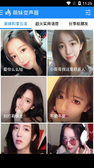 萌妹变声器app软件封面