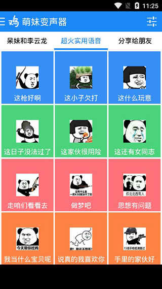 萌妹变声器app软件封面
