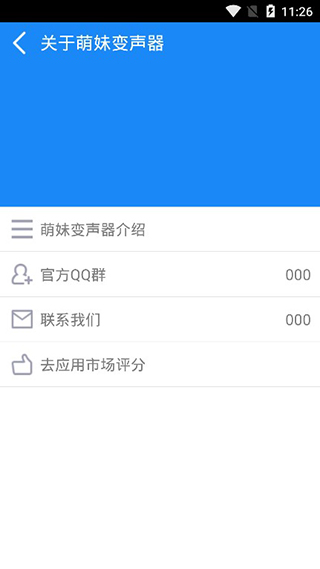 萌妹变声器app软件封面
