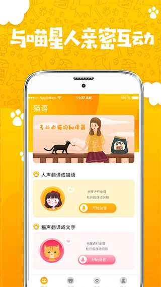 人猫人狗翻译器app软件封面