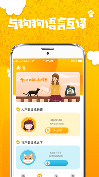 人猫人狗翻译器app软件封面