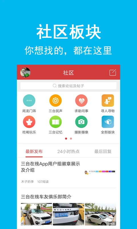 三台在线app软件封面