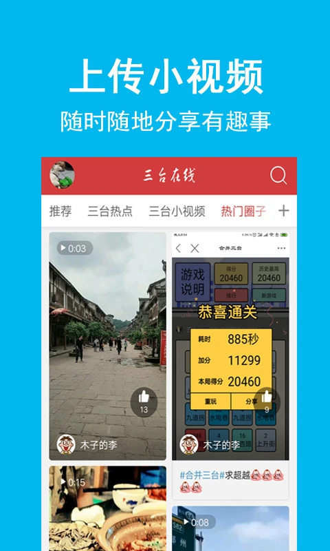 三台在线app软件封面