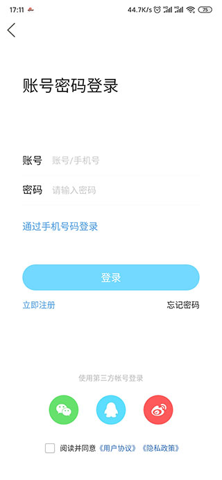 莱芜都市网app登录界面