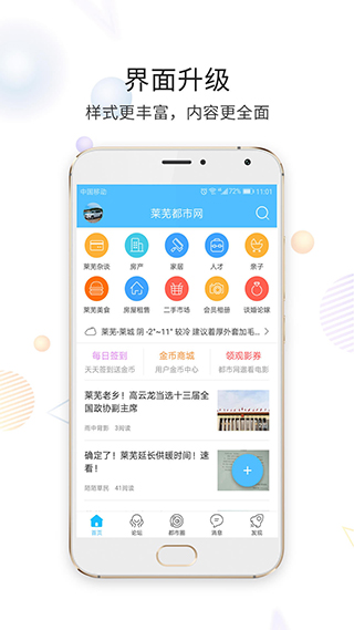 莱芜都市网app软件封面