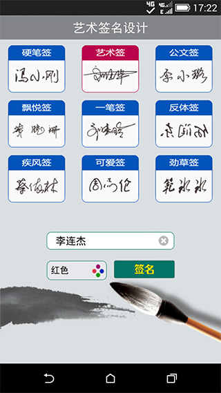 艺术签名设计软件封面
