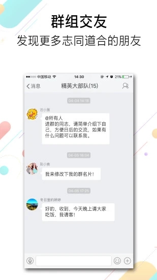 池州人网app软件封面