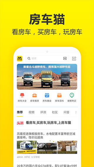 房车猫app软件封面