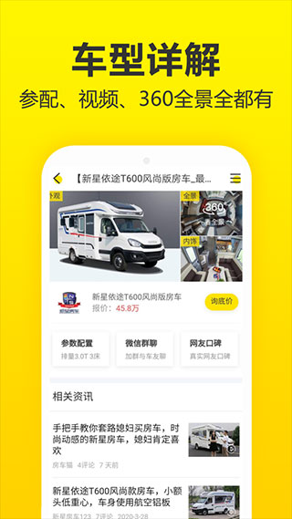 房车猫app软件封面