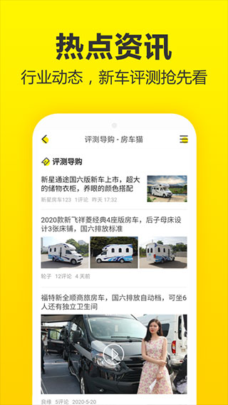 房车猫app软件封面
