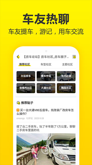 房车猫app软件封面
