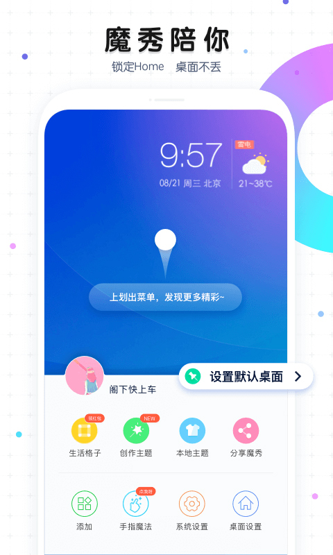 魔秀桌面2024软件封面
