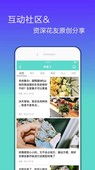 花信app软件封面