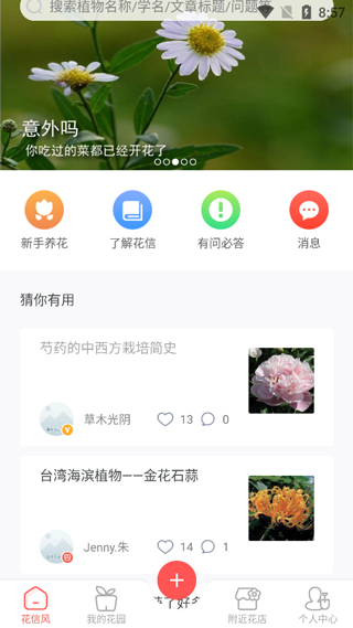 花信app软件封面