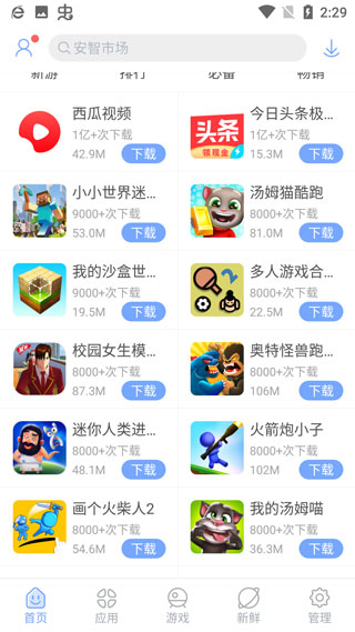 安智市场2024软件封面