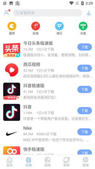 安智市场2024软件封面
