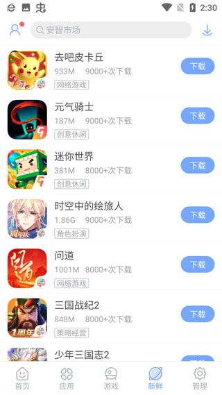 安智市场2024软件封面