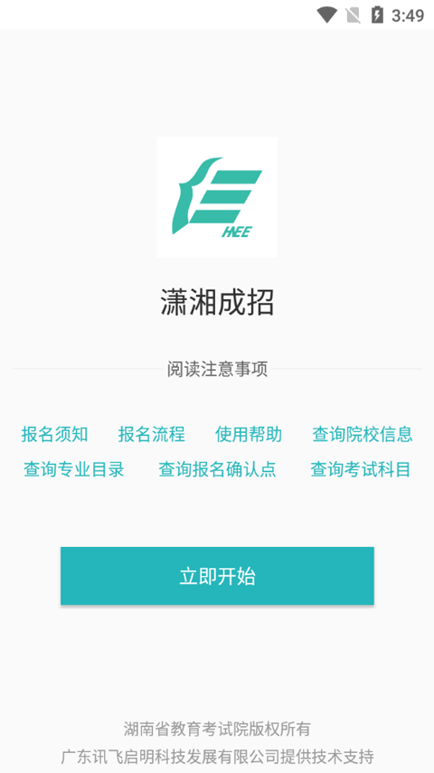 潇湘成招本软件封面