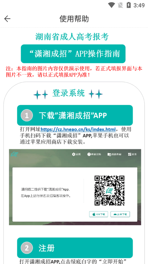 潇湘成招本软件封面