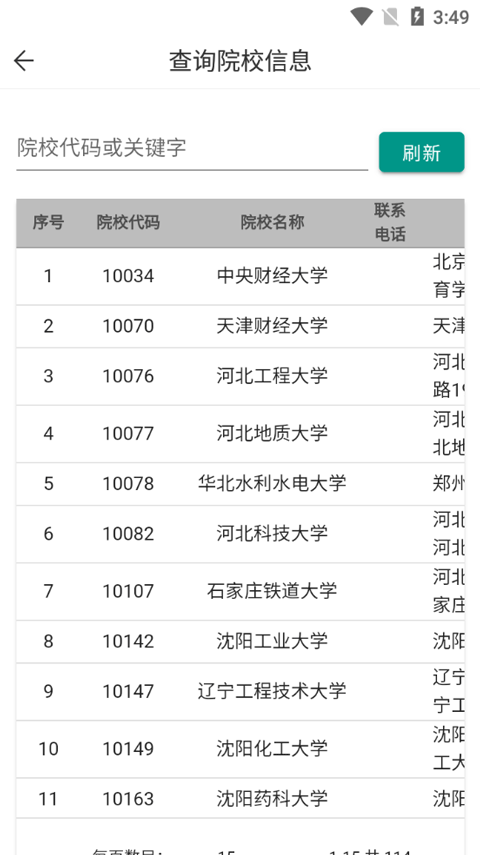 潇湘成招本软件封面