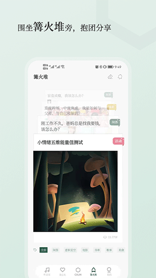 小情绪app软件封面